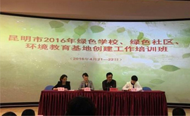 2016年4月21日我司人員參加環境教育基地創建工作培訓班
