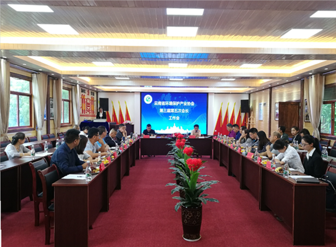 云南省環境保護產業協會第三屆第五次副會長座談會在環境教育基地召開