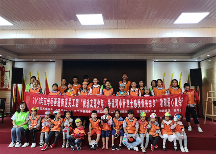 感受最美家鄉，保護家鄉環境—“悅動友鄰少年，爭做河小青衛士感受最美家鄉”暑期愛心夏令營