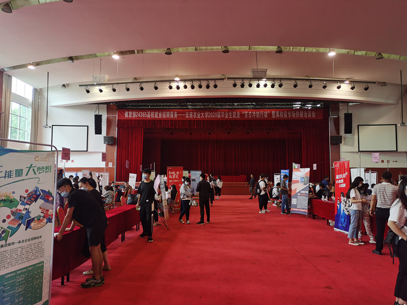 合眾參加云南農業大學2020屆畢業生就業“百日沖刺行動”暨離校前專場供需洽談會