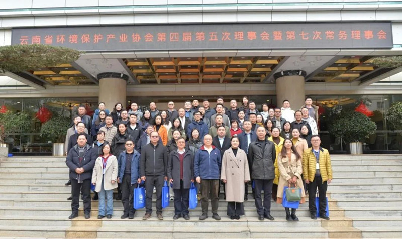 云南省環境保護產業協會召開第四屆第五次理事會暨第七次常務理事會